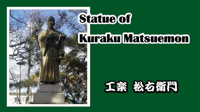 🏯 쿠라쿠 마츠에몬 옛집 (工楽松右衛門旧宅) 이미지 1